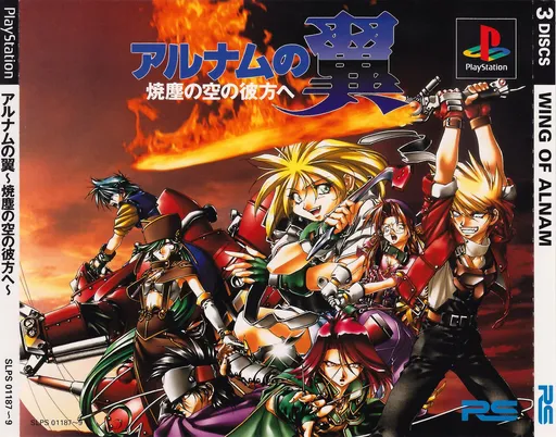 Alnam no Tsubasa - Shoujin no Sora no Kanata e (Japan) (Disc 2)